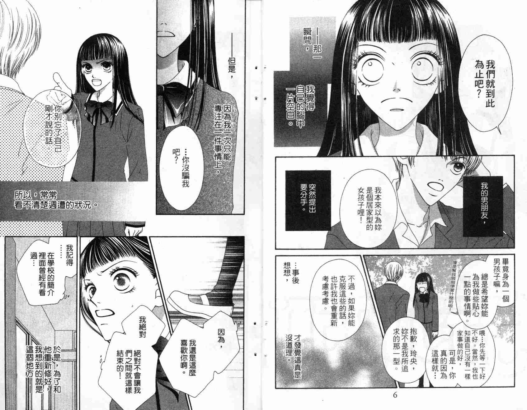 《淑女训练班》漫画 01卷