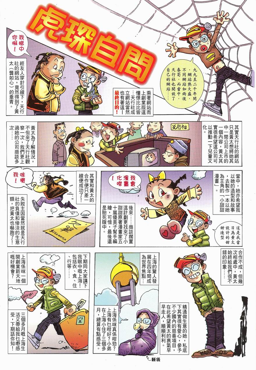 《战虎》漫画 005集