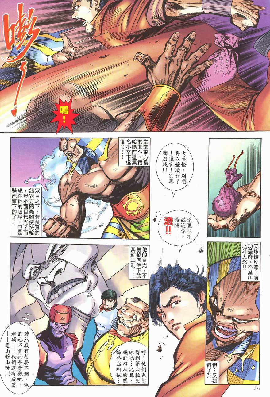 《战虎》漫画 005集