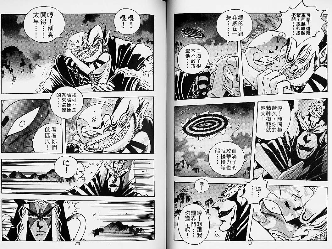 《真命天子》漫画 14卷