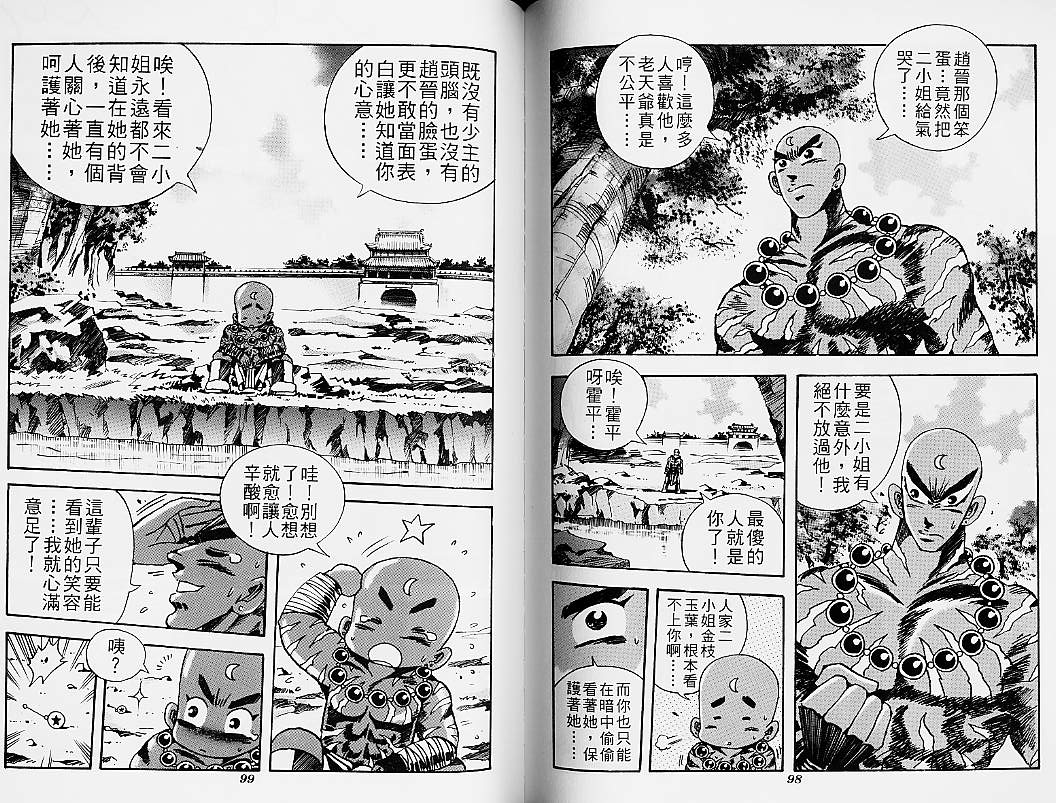 《真命天子》漫画 14卷