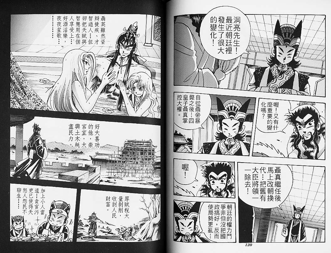 《真命天子》漫画 14卷