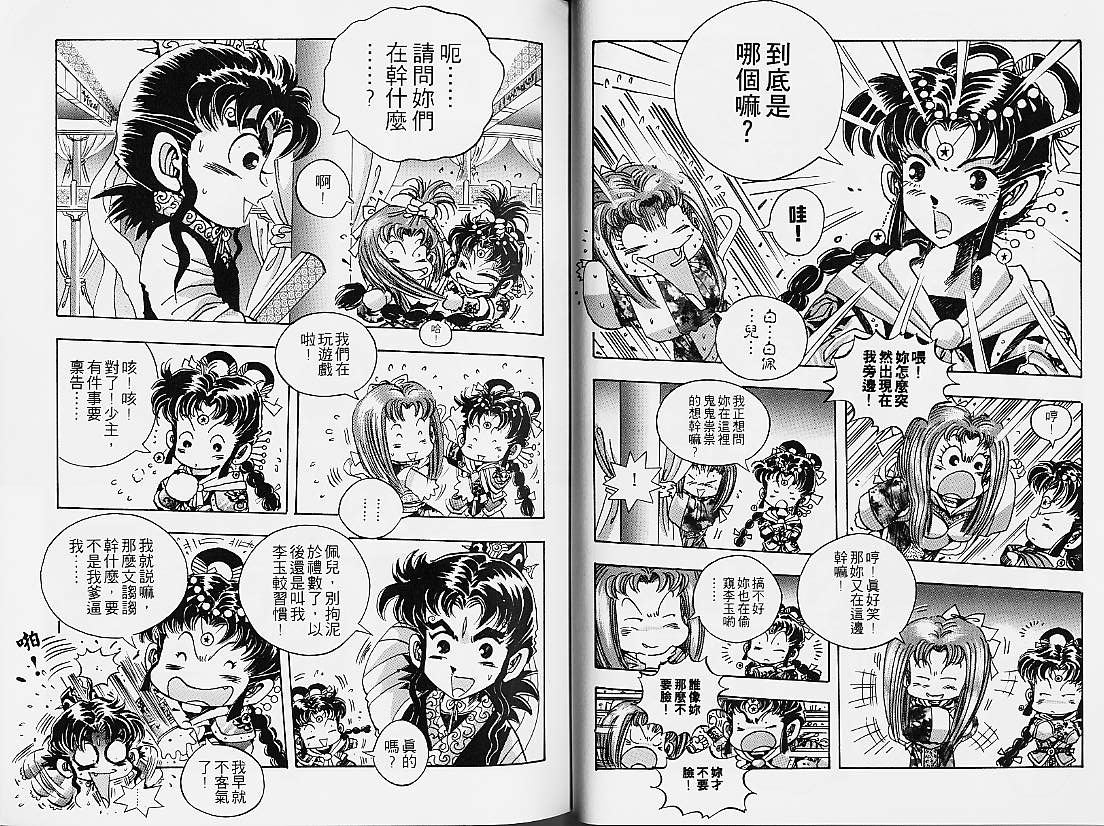 《真命天子》漫画 10卷