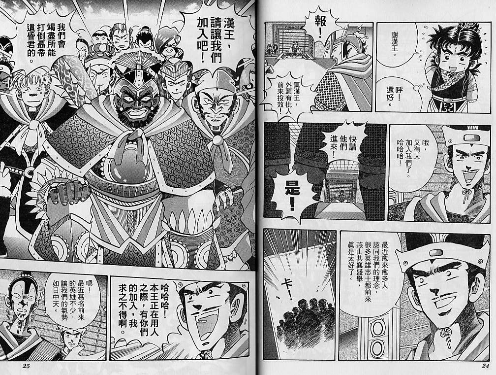 《真命天子》漫画 08卷