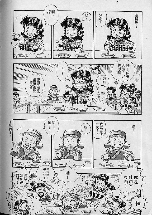 《真命天子》漫画 03卷