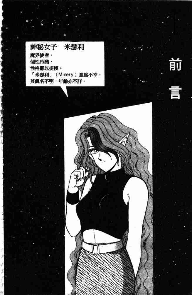 《来自魔界》漫画 13卷