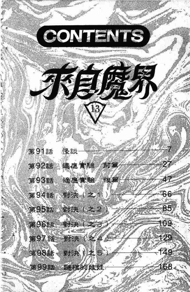 《来自魔界》漫画 13卷