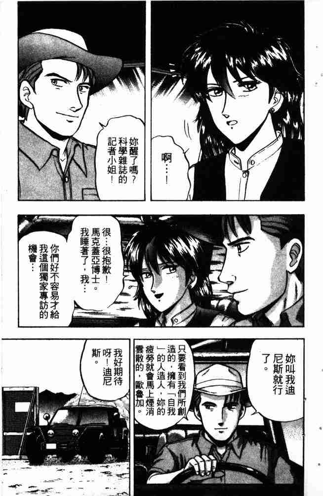 《来自魔界》漫画 13卷