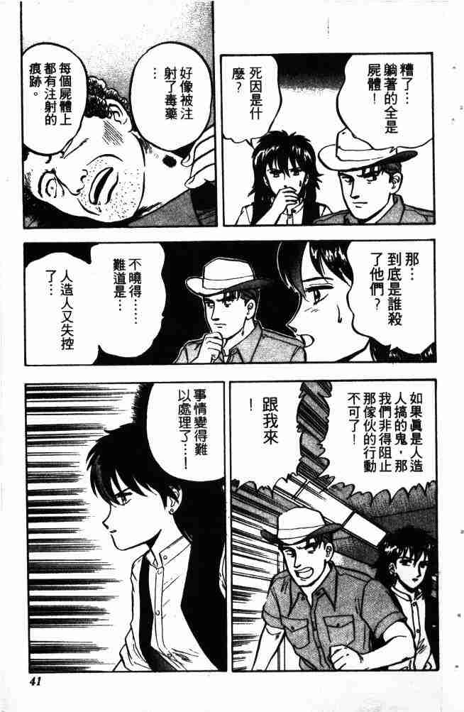 《来自魔界》漫画 13卷