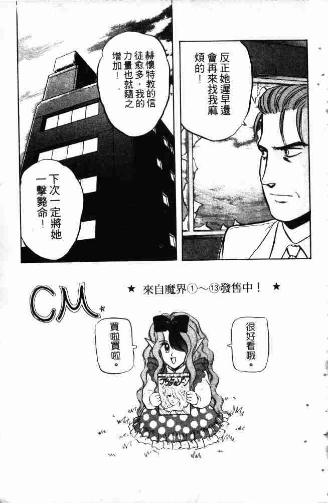 《来自魔界》漫画 13卷