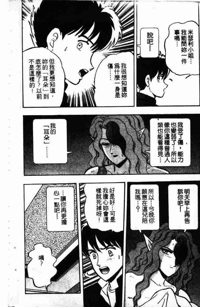 《来自魔界》漫画 13卷