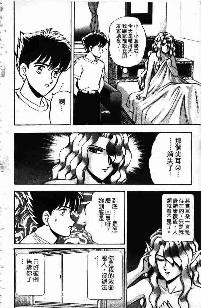 《来自魔界》漫画 13卷