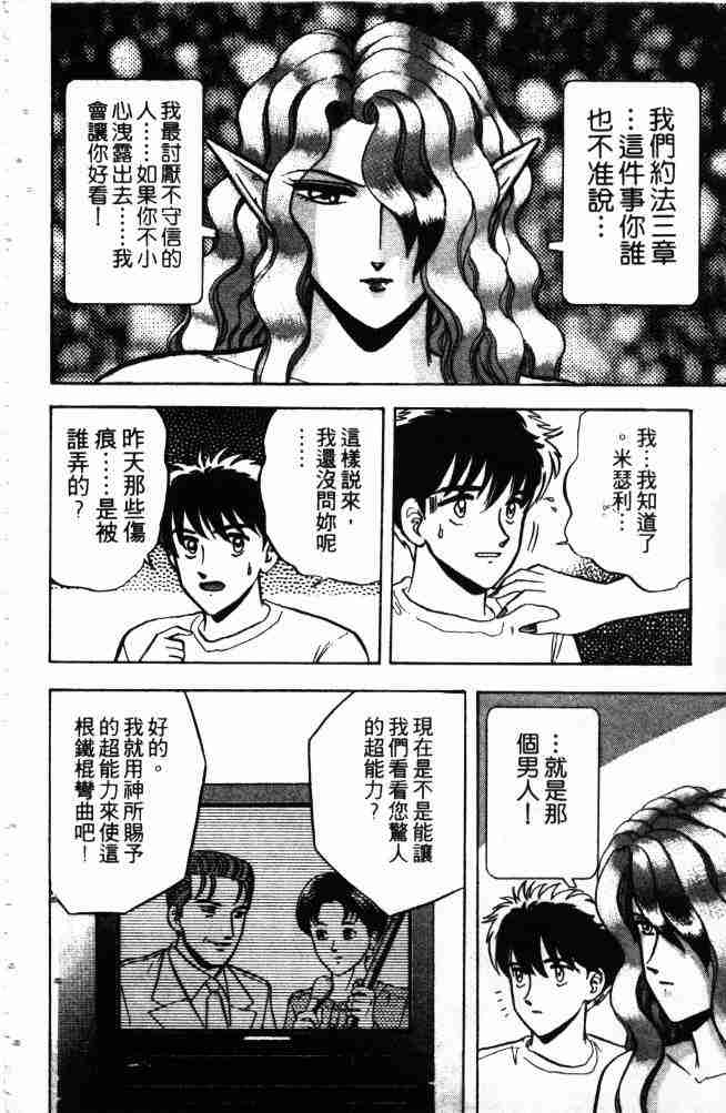 《来自魔界》漫画 13卷