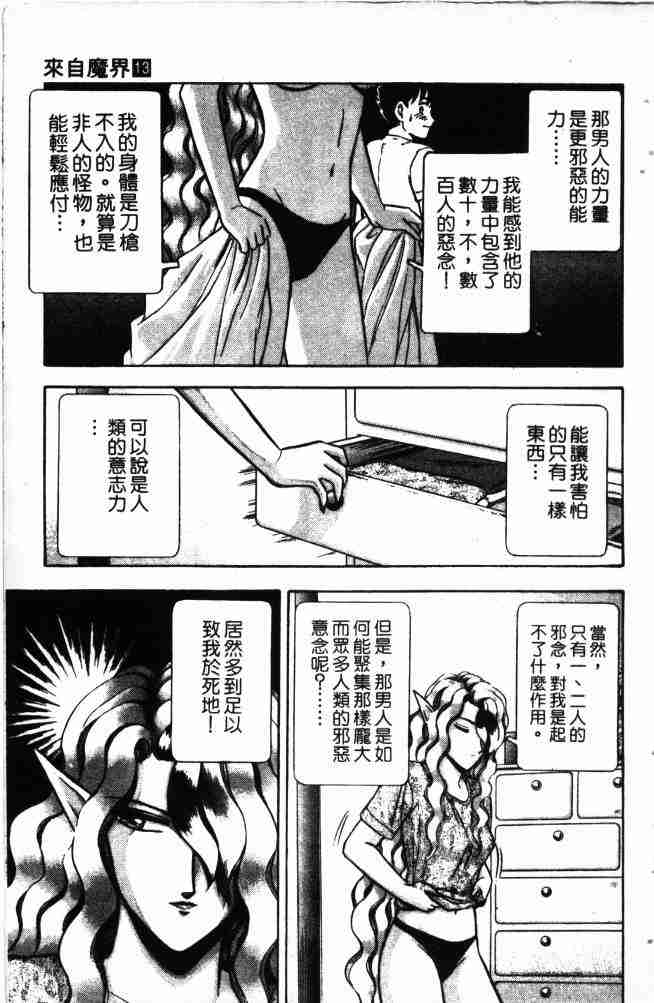 《来自魔界》漫画 13卷