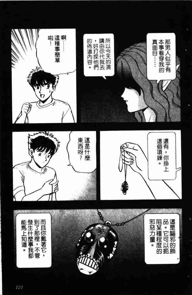 《来自魔界》漫画 13卷