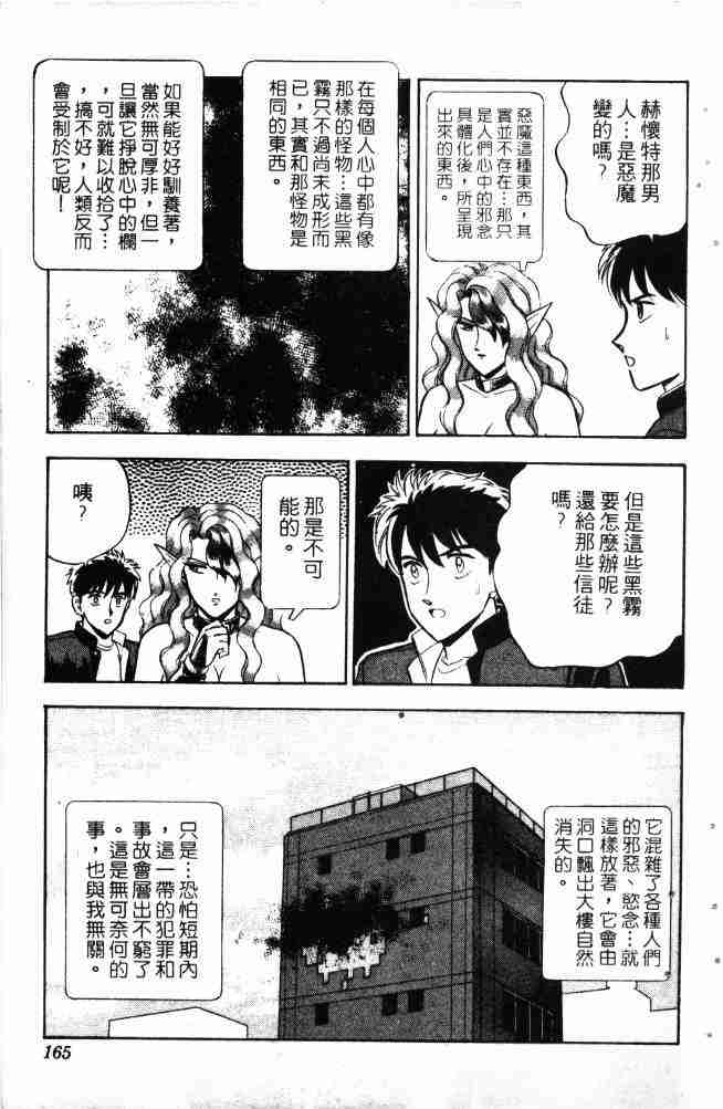 《来自魔界》漫画 13卷