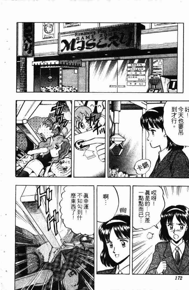 《来自魔界》漫画 13卷