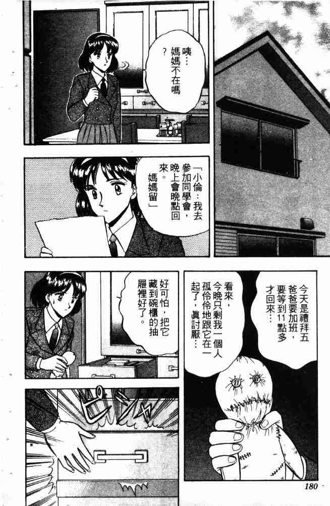 《来自魔界》漫画 13卷