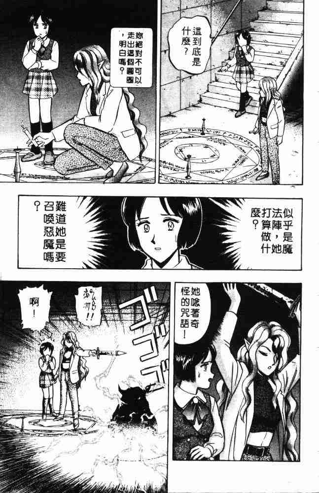 《来自魔界》漫画 08卷