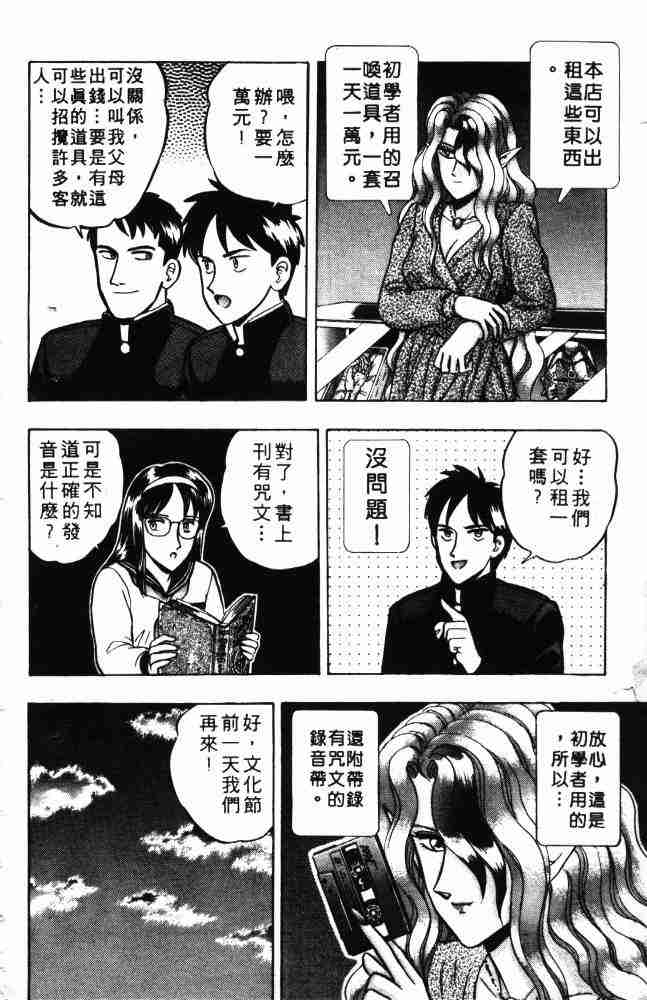 《来自魔界》漫画 08卷