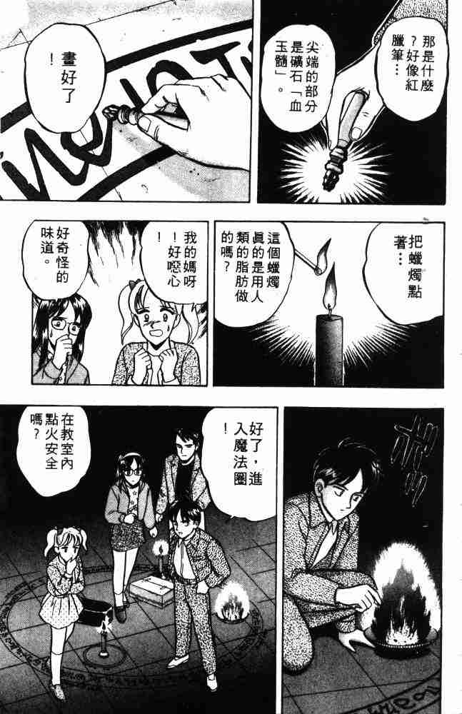 《来自魔界》漫画 08卷