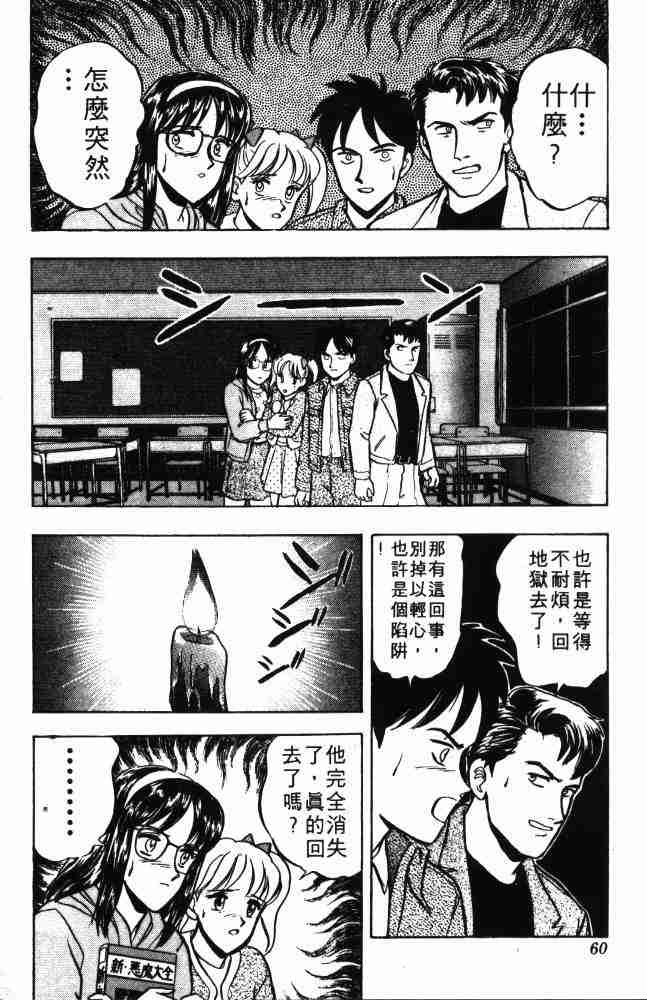 《来自魔界》漫画 08卷