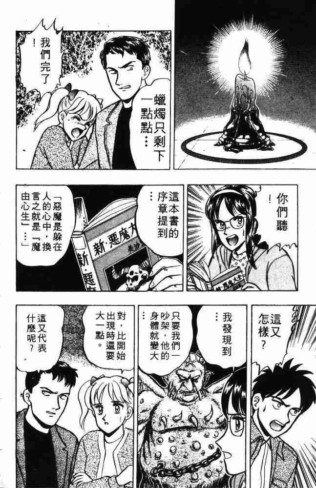 《来自魔界》漫画 08卷