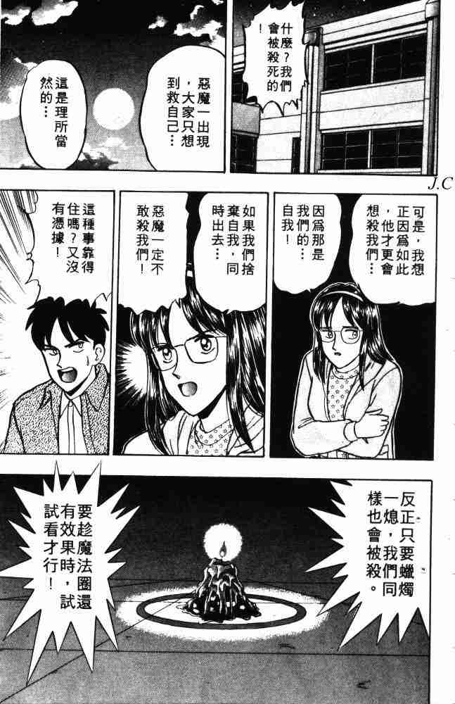 《来自魔界》漫画 08卷