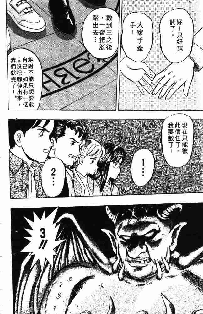 《来自魔界》漫画 08卷