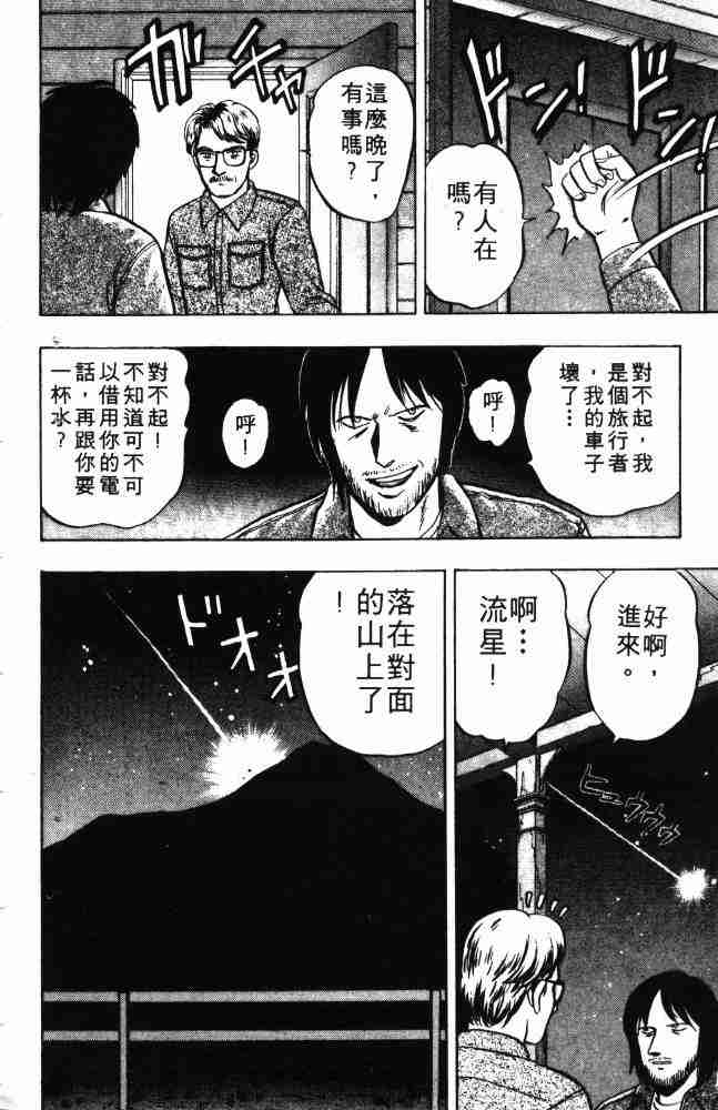 《来自魔界》漫画 08卷