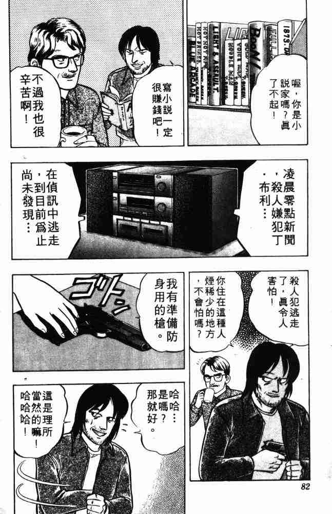 《来自魔界》漫画 08卷