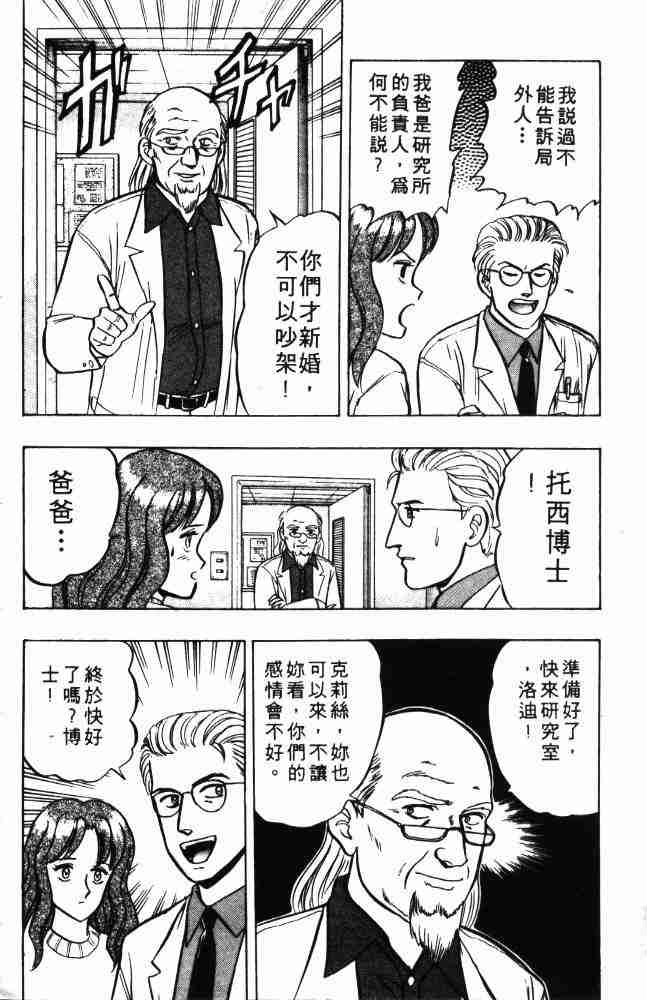 《来自魔界》漫画 08卷