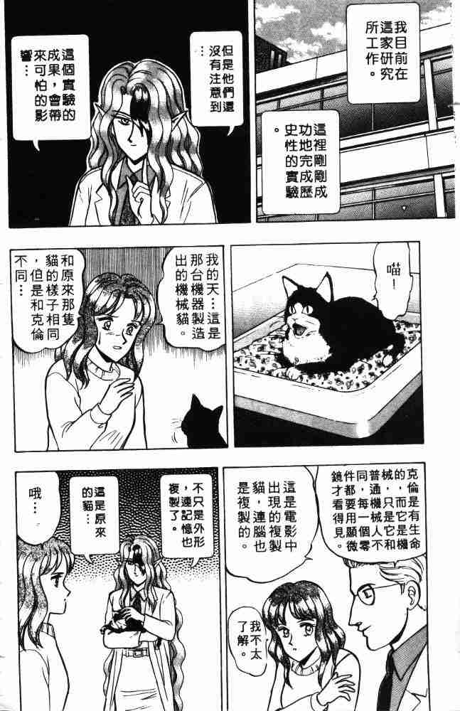 《来自魔界》漫画 08卷