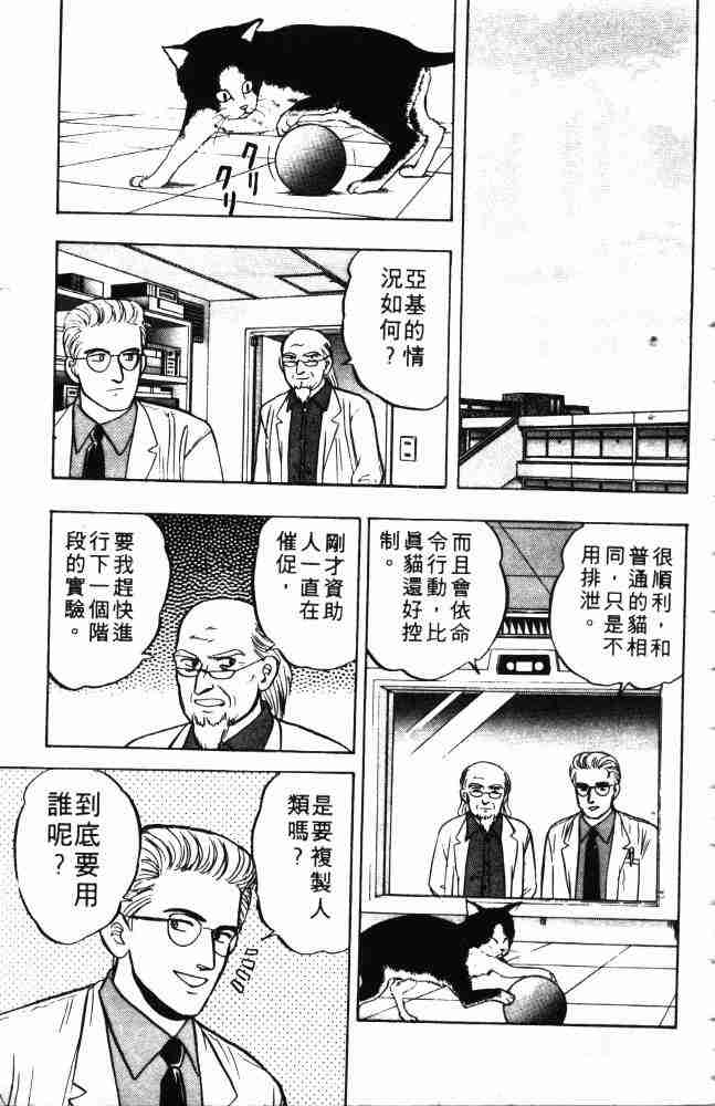 《来自魔界》漫画 08卷