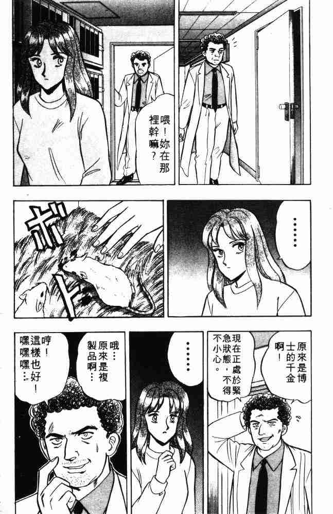 《来自魔界》漫画 08卷