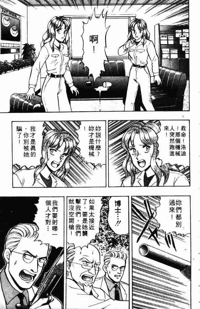 《来自魔界》漫画 08卷