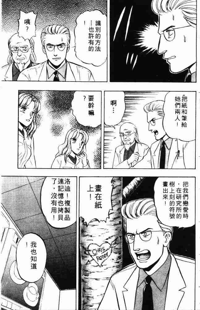 《来自魔界》漫画 08卷