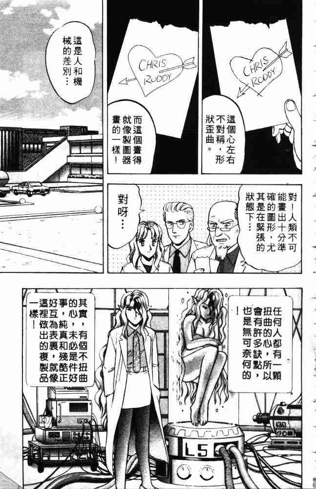 《来自魔界》漫画 08卷