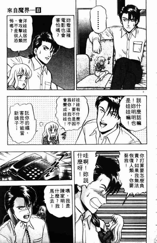 《来自魔界》漫画 08卷