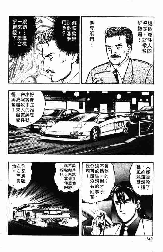 《来自魔界》漫画 08卷