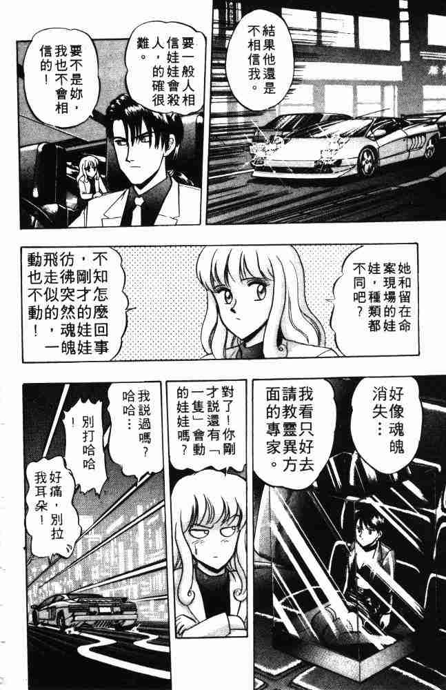 《来自魔界》漫画 08卷