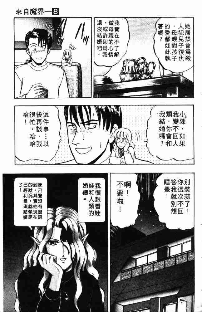 《来自魔界》漫画 08卷