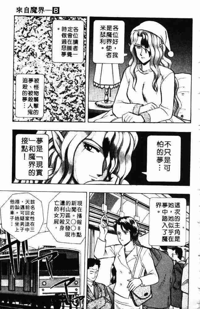 《来自魔界》漫画 08卷