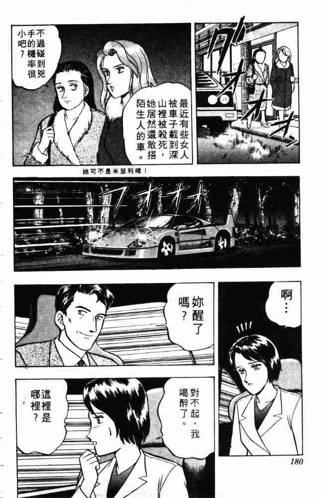 《来自魔界》漫画 08卷