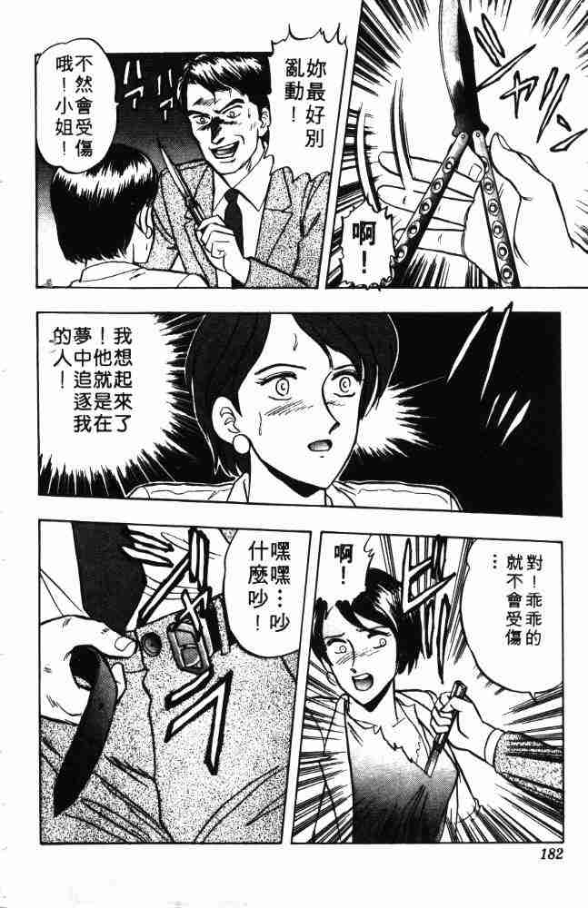 《来自魔界》漫画 08卷