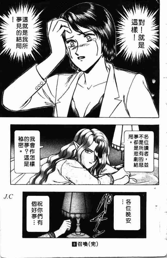 《来自魔界》漫画 08卷