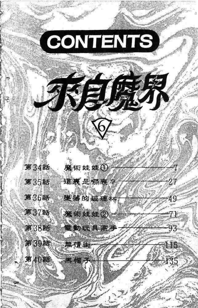 《来自魔界》漫画 06卷