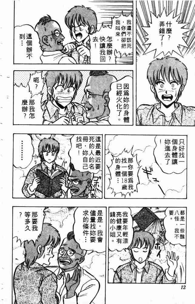 《来自魔界》漫画 06卷