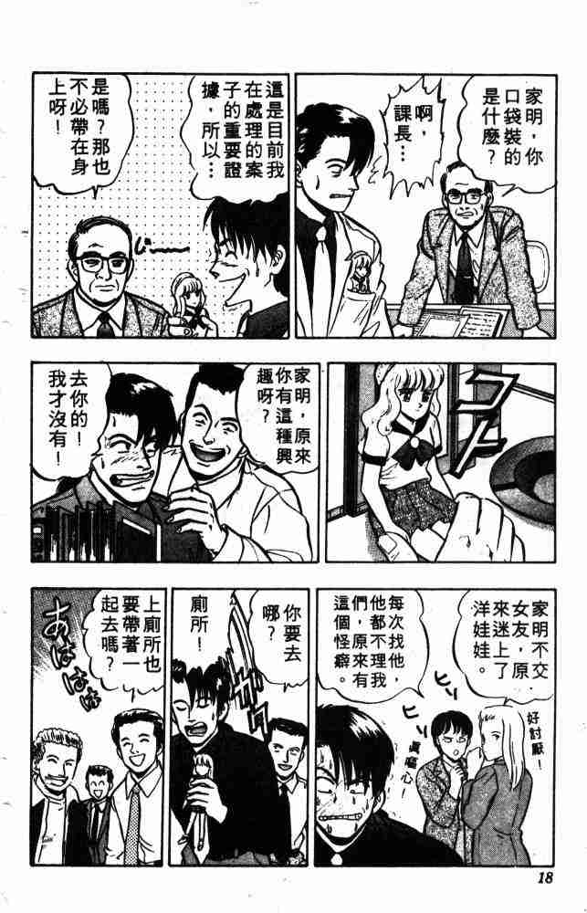 《来自魔界》漫画 06卷