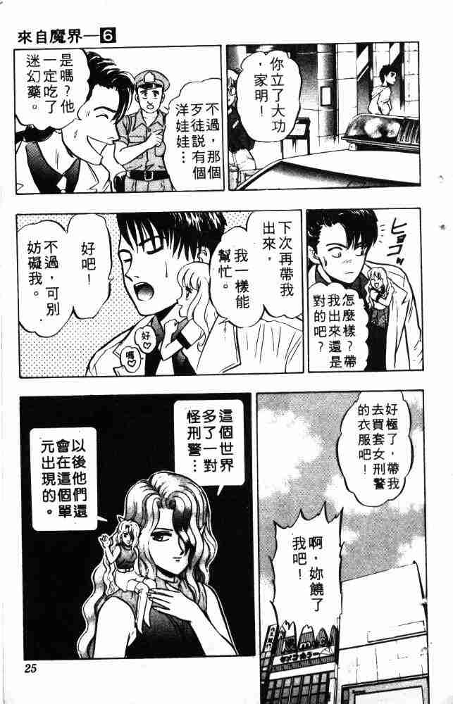 《来自魔界》漫画 06卷